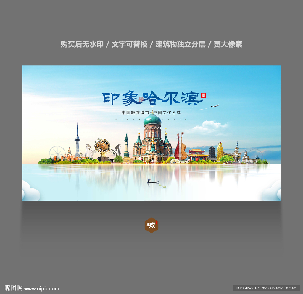 哈爾濱
