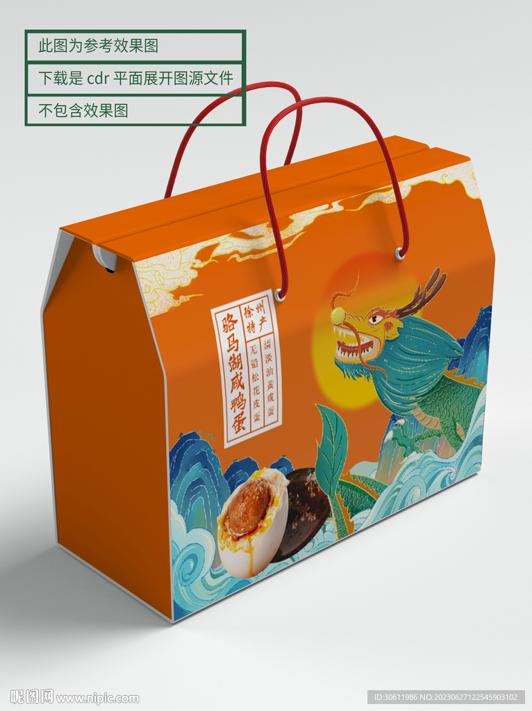 咸鴨蛋包裝 平面展開圖