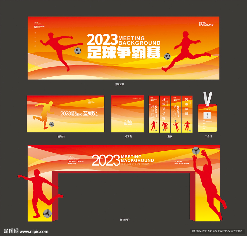 足球比賽