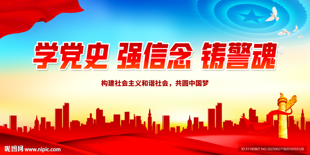 學黨史 強信念 鑄警魂