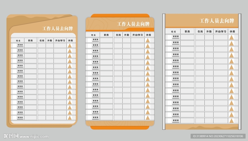 去人員向牌
