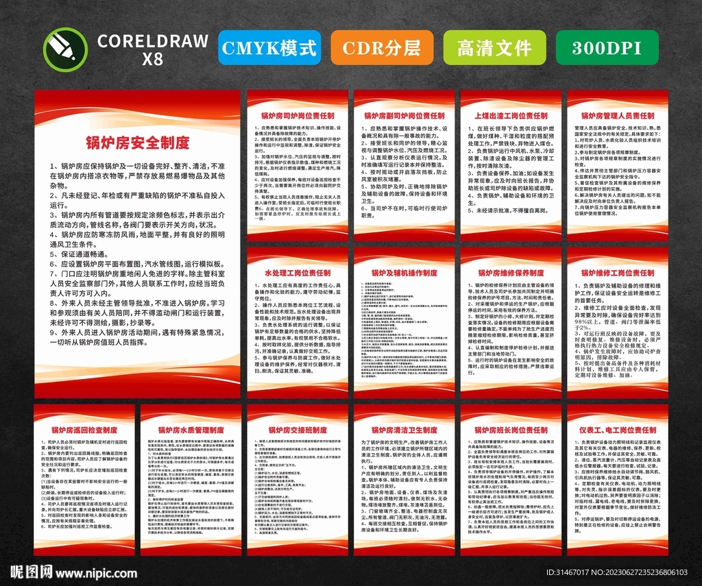 鍋爐房制度