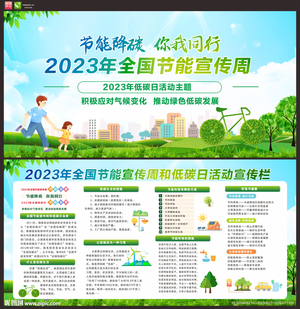 節能宣傳周