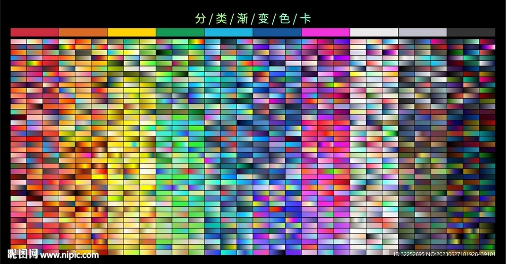 分類漸變色卡搭配