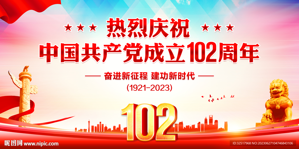 建黨102周年