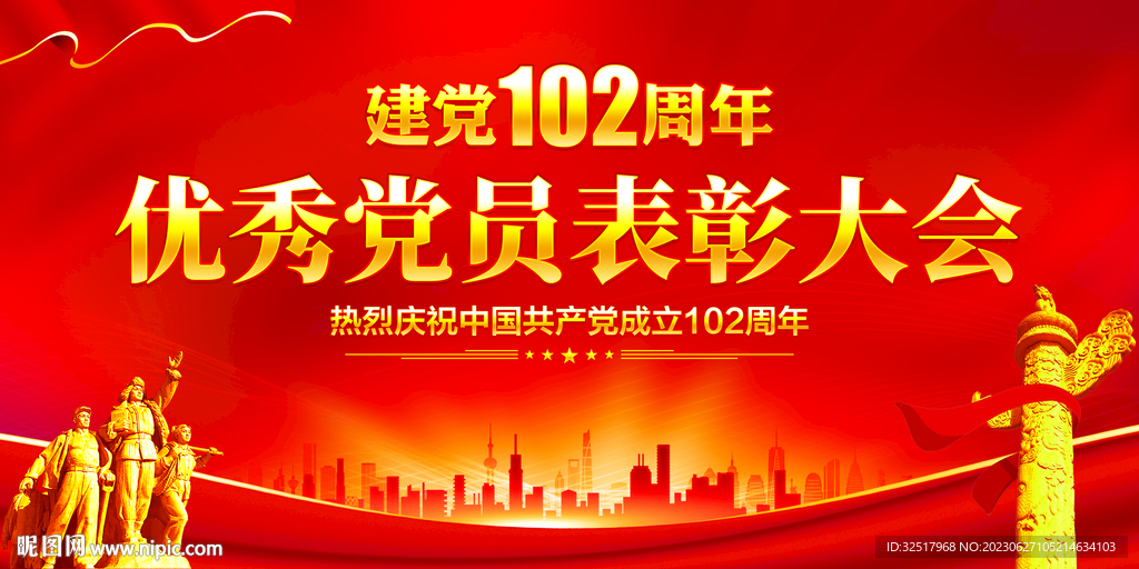 優秀黨員表彰大會