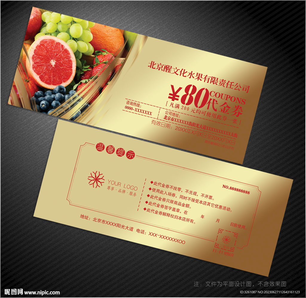 水果代金券