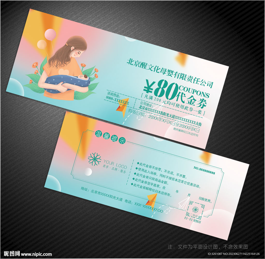 母嬰代金券
