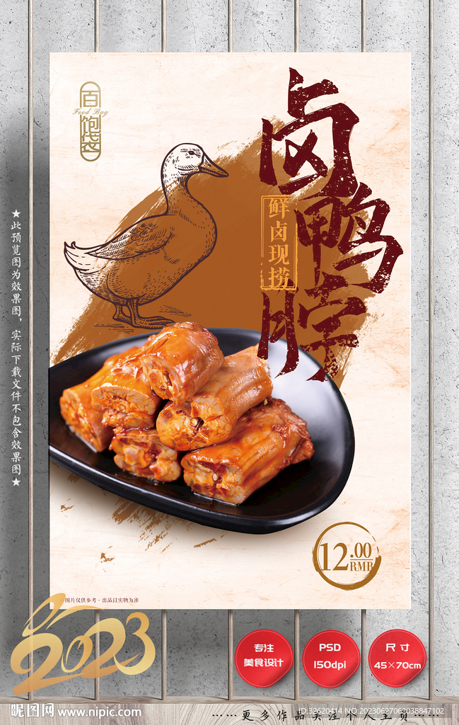 鹵鴨脖