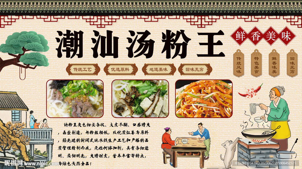 潮汕湯粉王