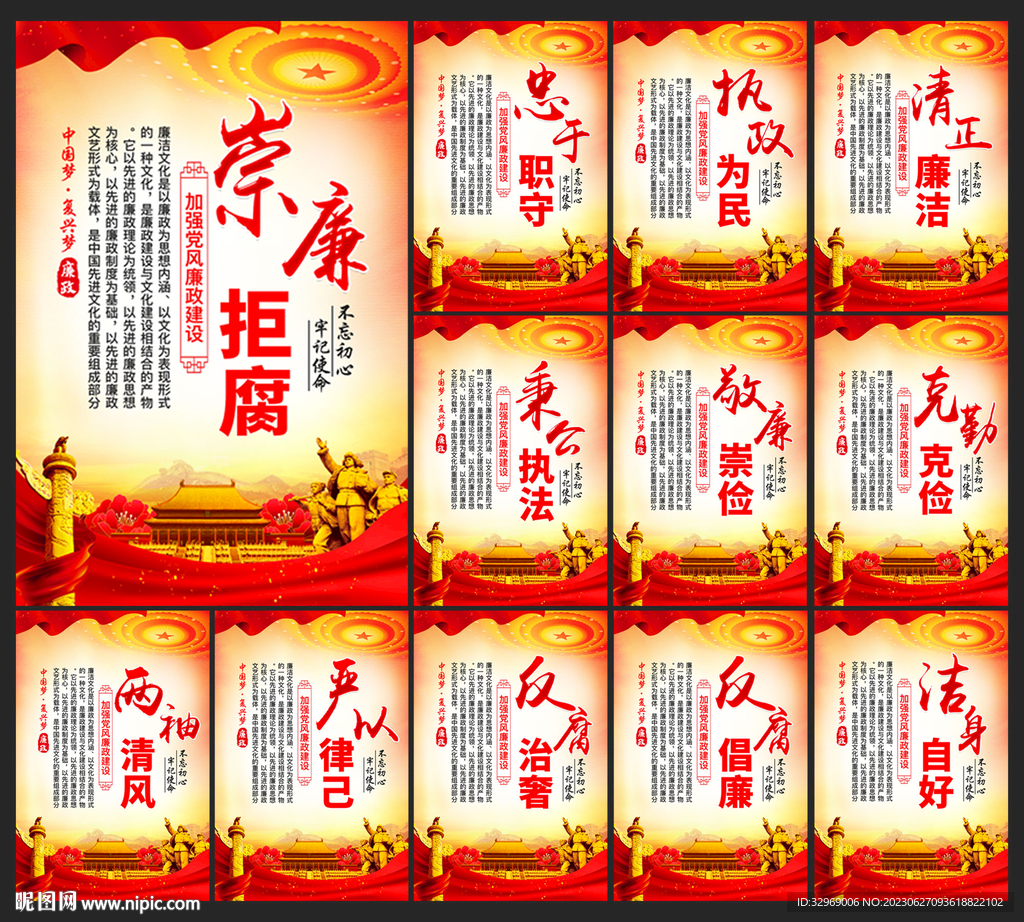 廉政建設