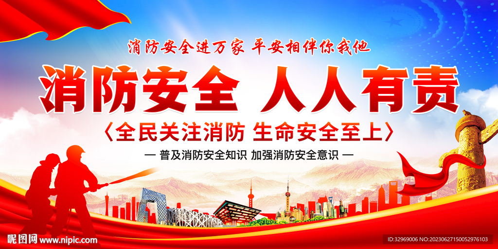 消防宣傳