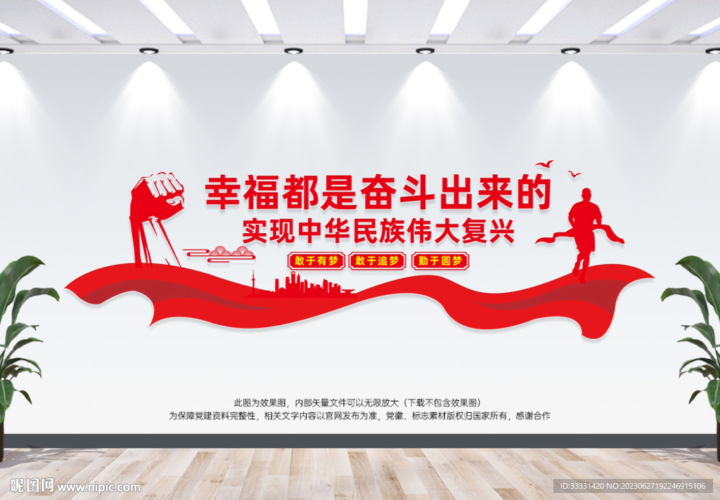 幸福是奮斗出來的
