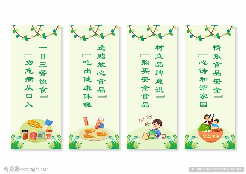 食品安全展板掛畫