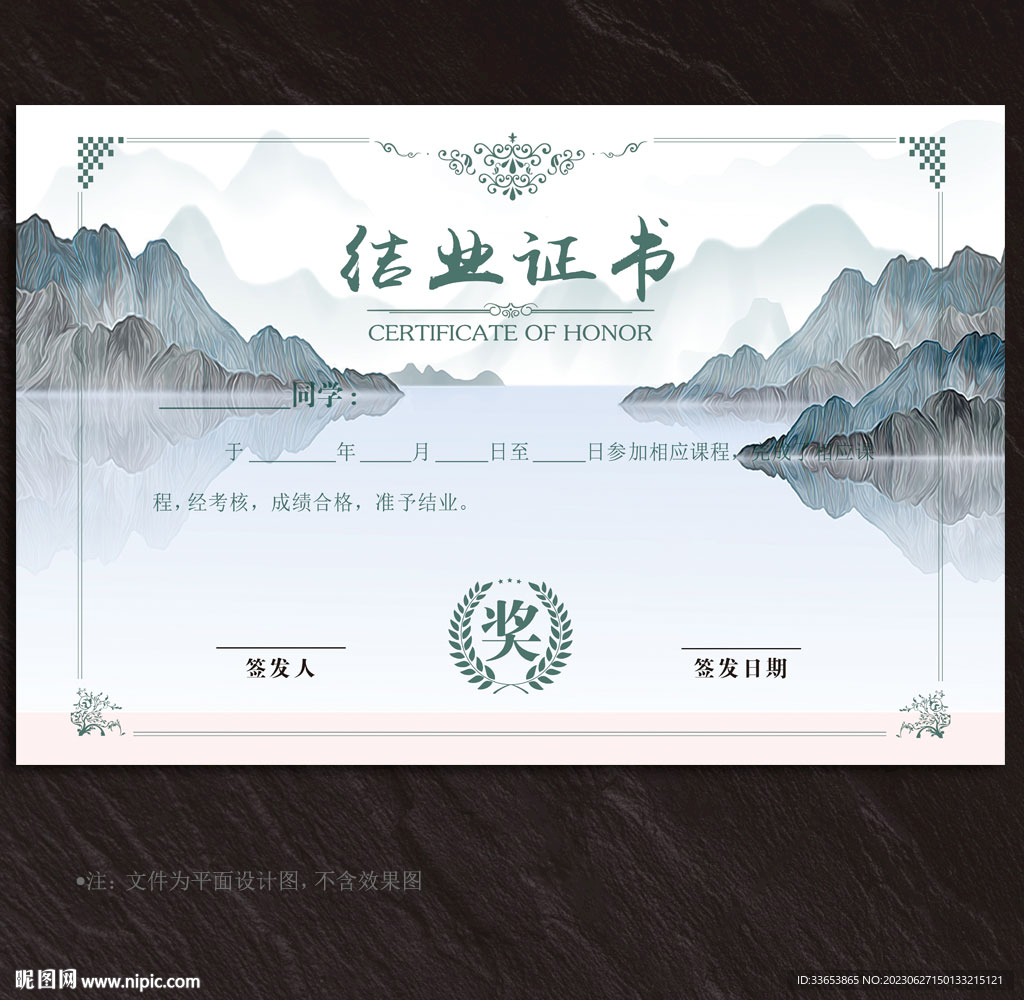 結(jié)業(yè)證書