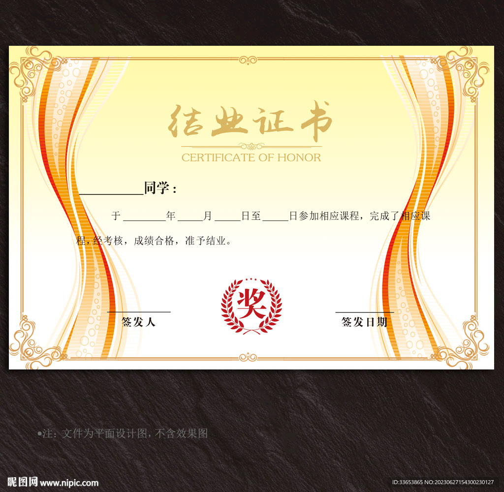 結(jié)業(yè)證書