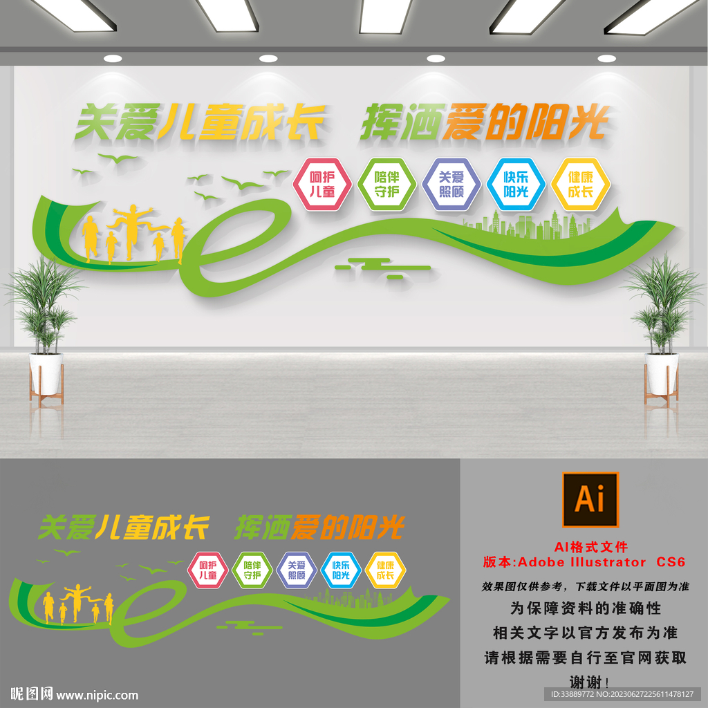關愛兒童文化墻