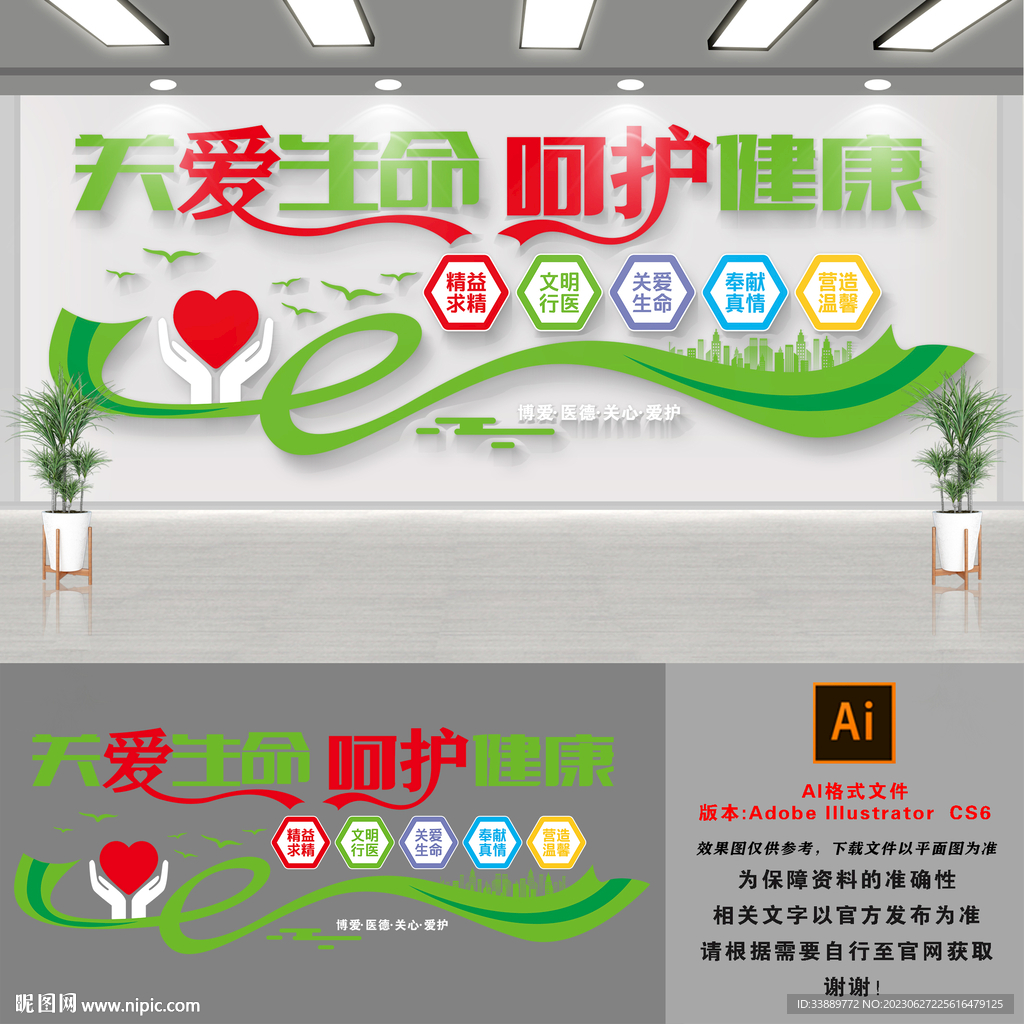 關愛生命醫院文化墻