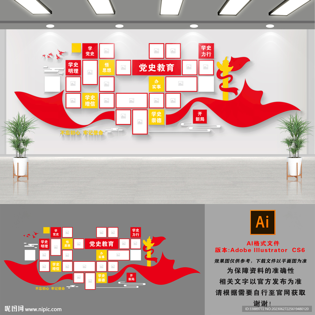 黨建風采文化墻