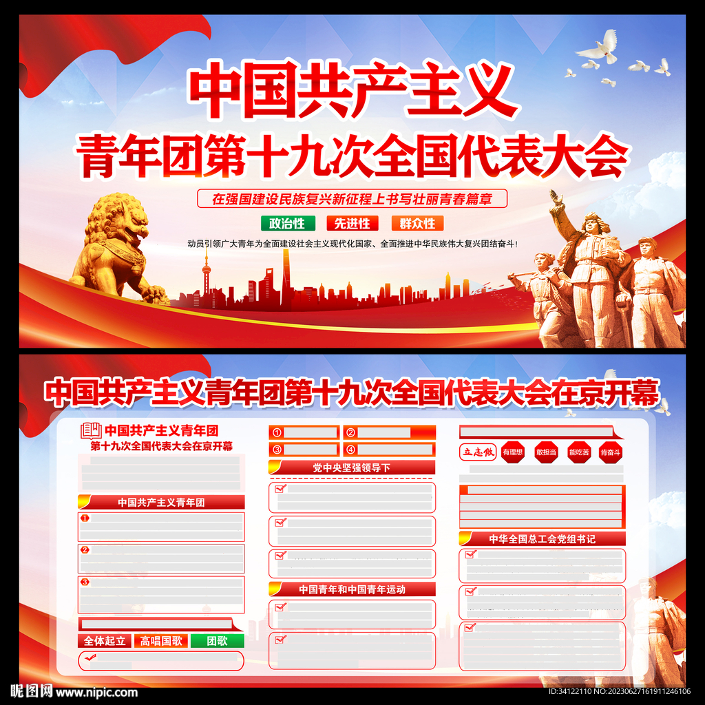 青年團