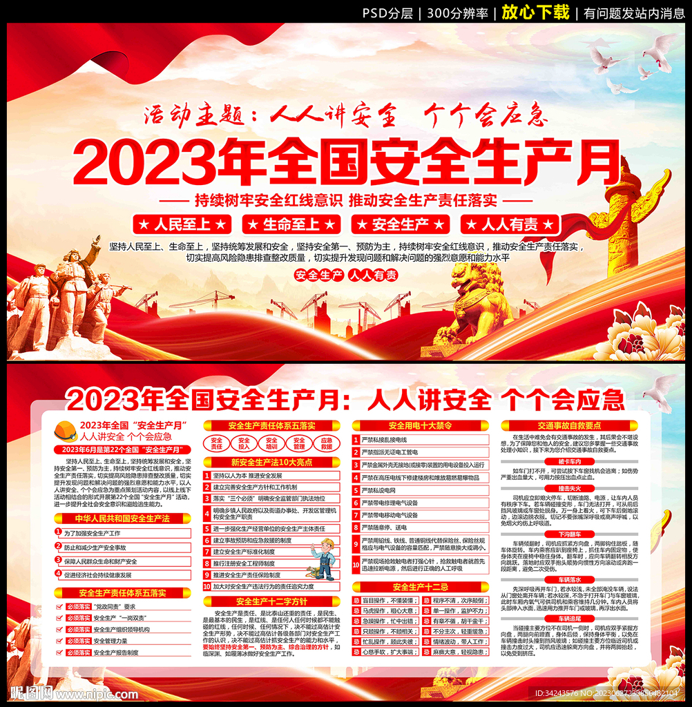 2023年 安全生產月