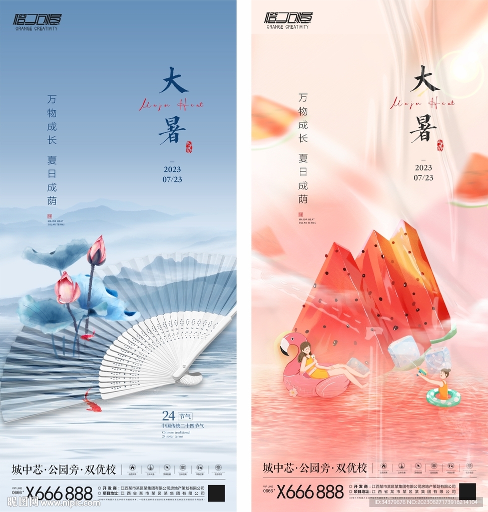 大暑