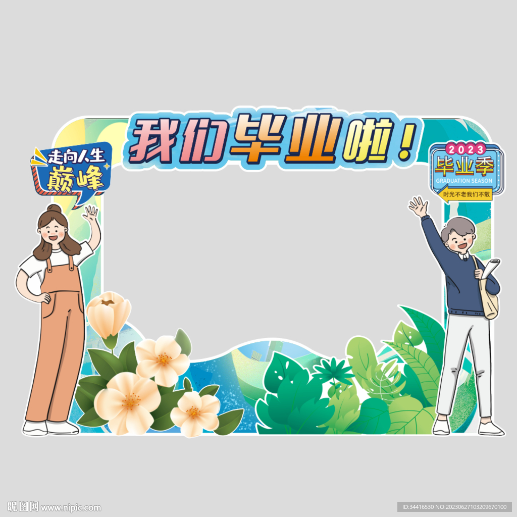 畢業拍照框