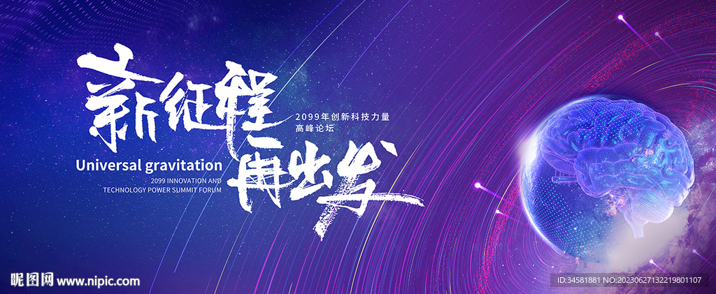 宇航員宇宙星空科技贏未來