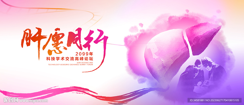 醫師康復手術交流高峰論壇