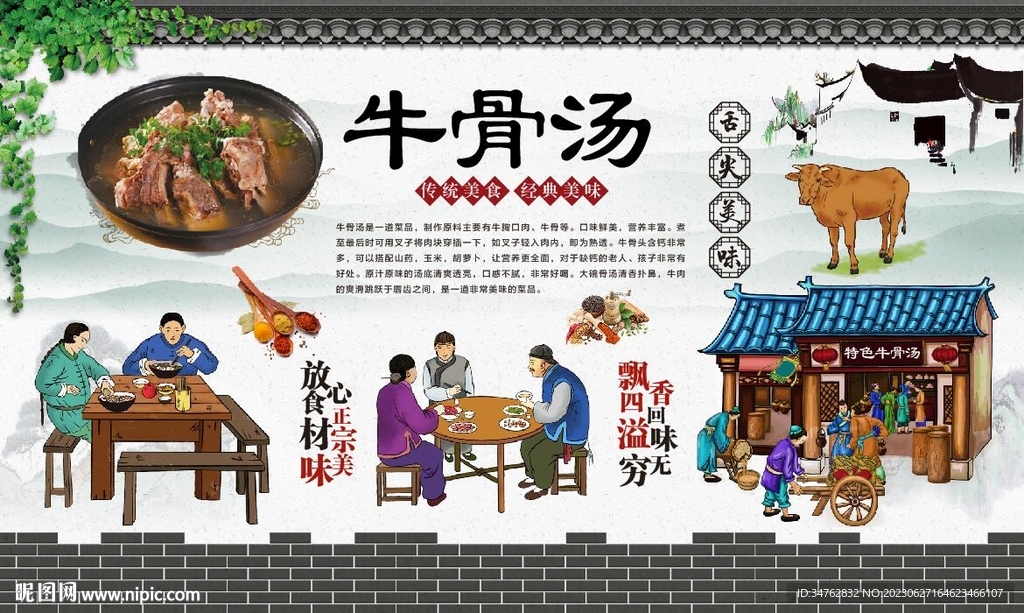 牛骨湯 