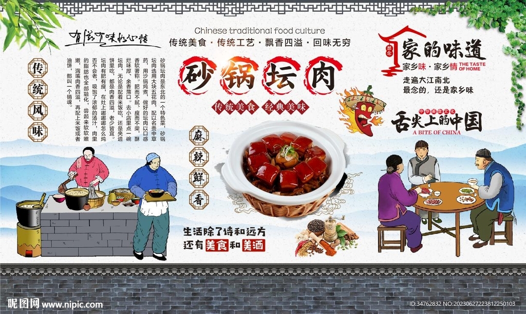 砂鍋壇肉