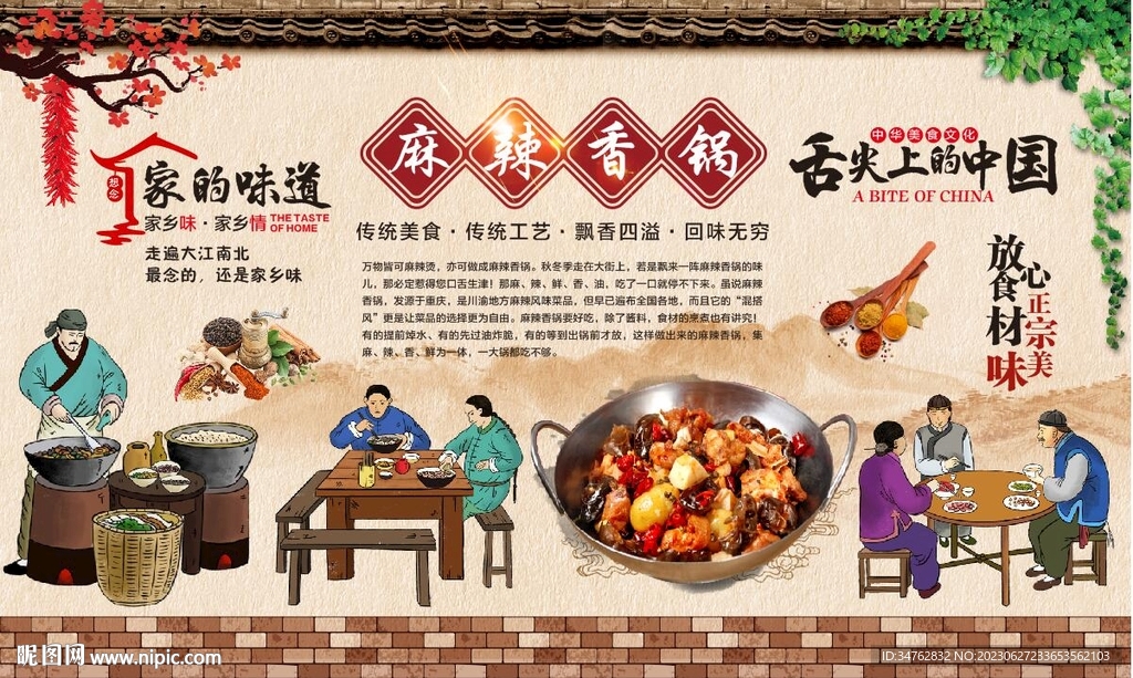 麻辣香鍋