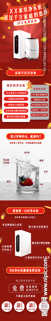 凈水機(jī)促銷頁面紅色凈水器海報