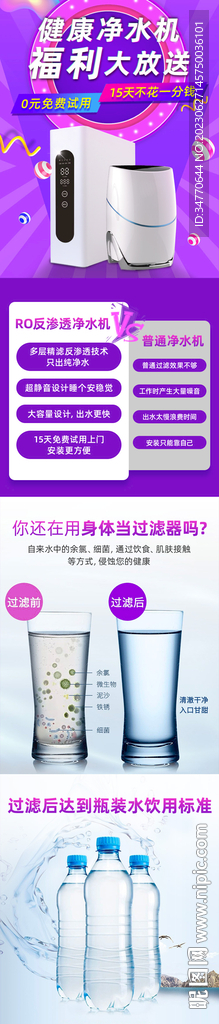 凈水機促銷頁面凈水器海報