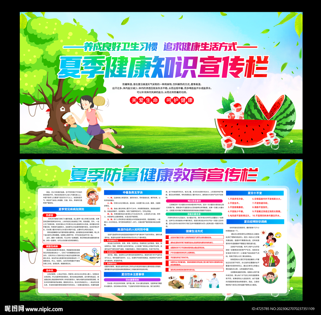 防暑