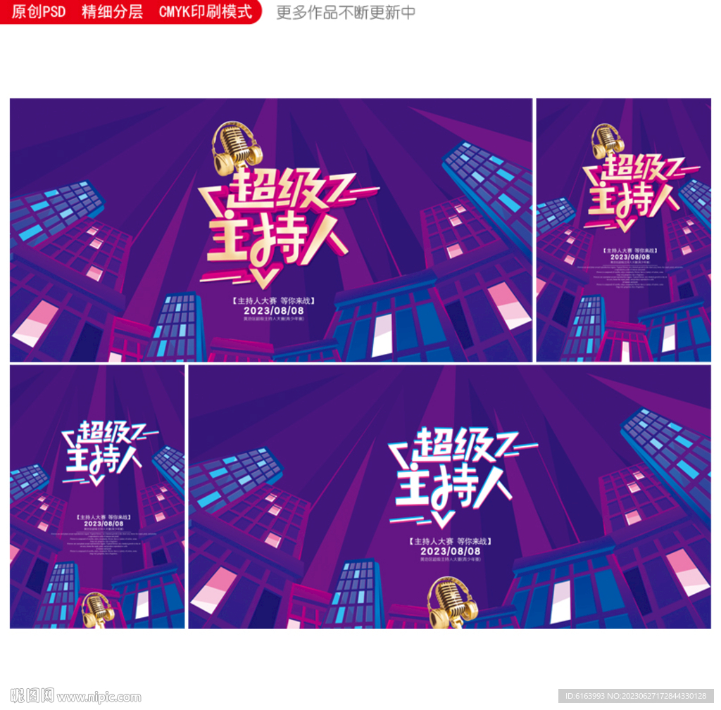 主持人