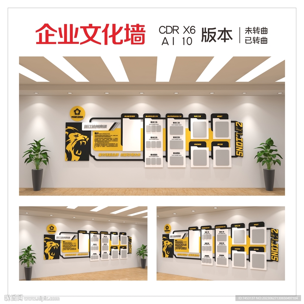 企業文化墻辦公室公司簡介宣傳欄