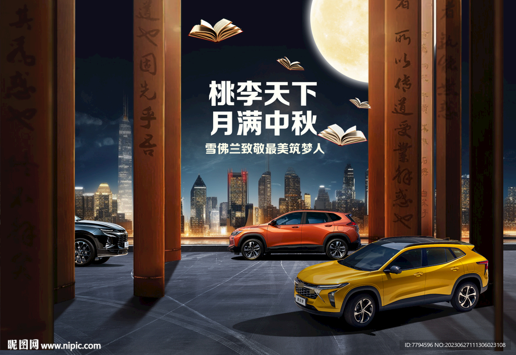 汽車中秋節教師節促銷海報