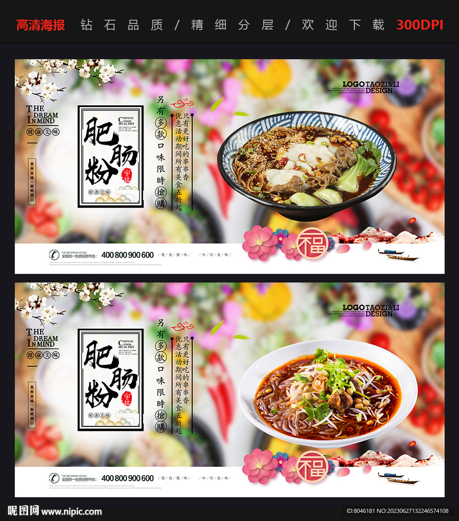 肥腸粉