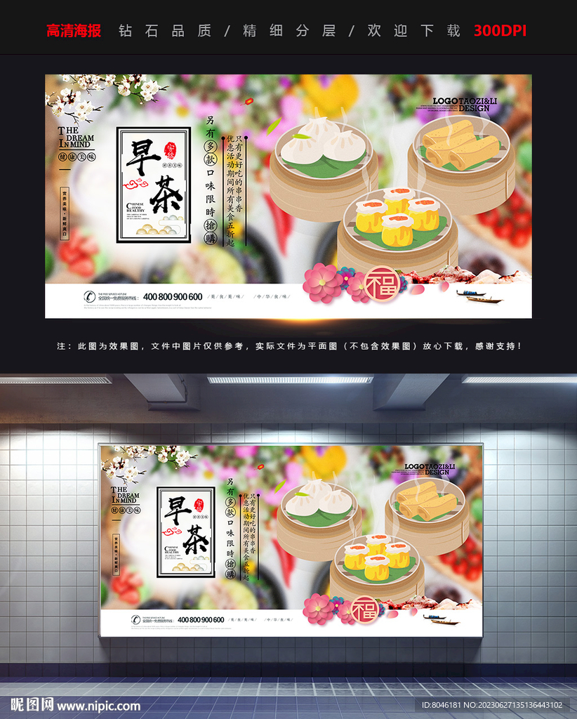 早茶