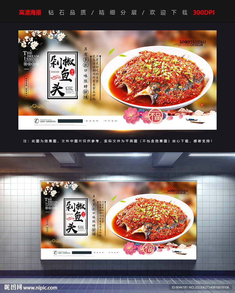 剁椒魚頭