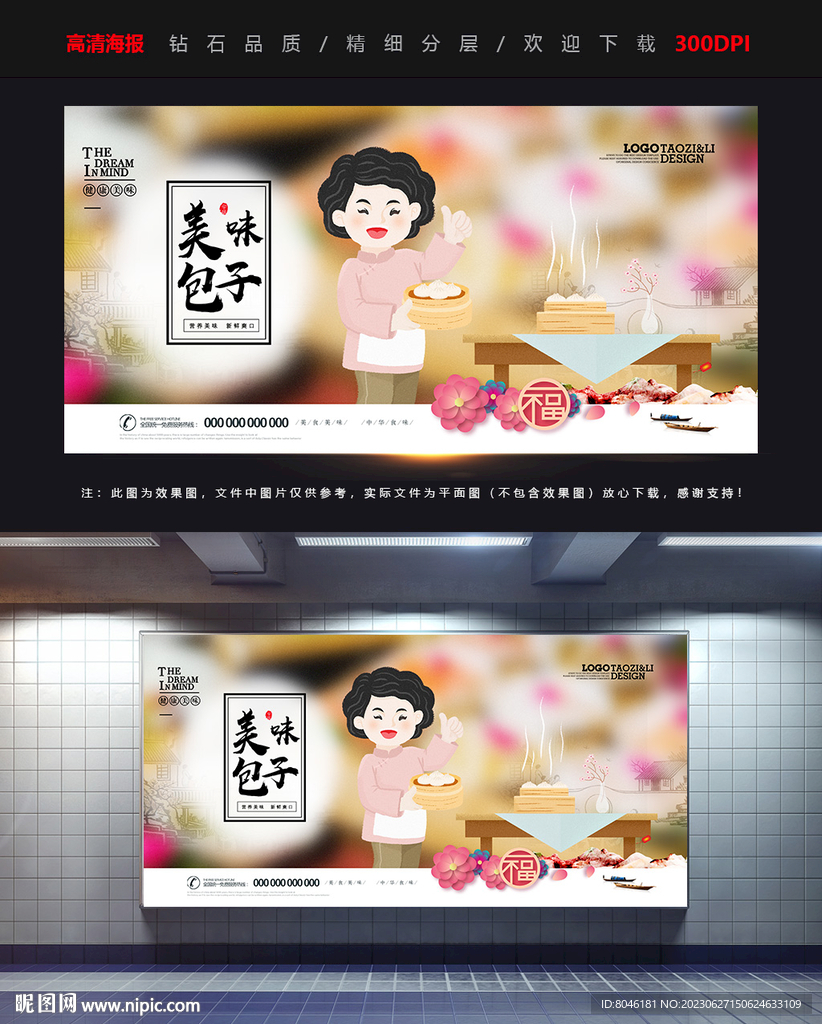 美味包子