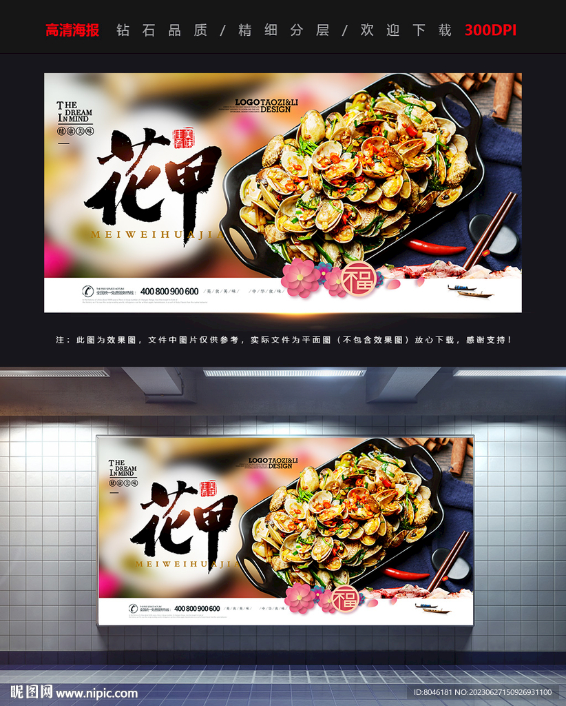 香辣花甲