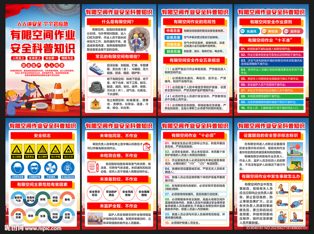 有限空間作業安全知識