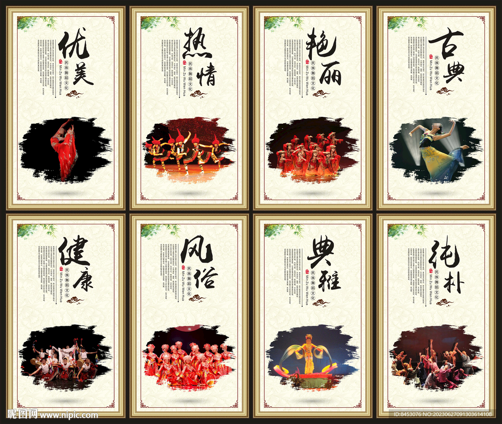 民族舞