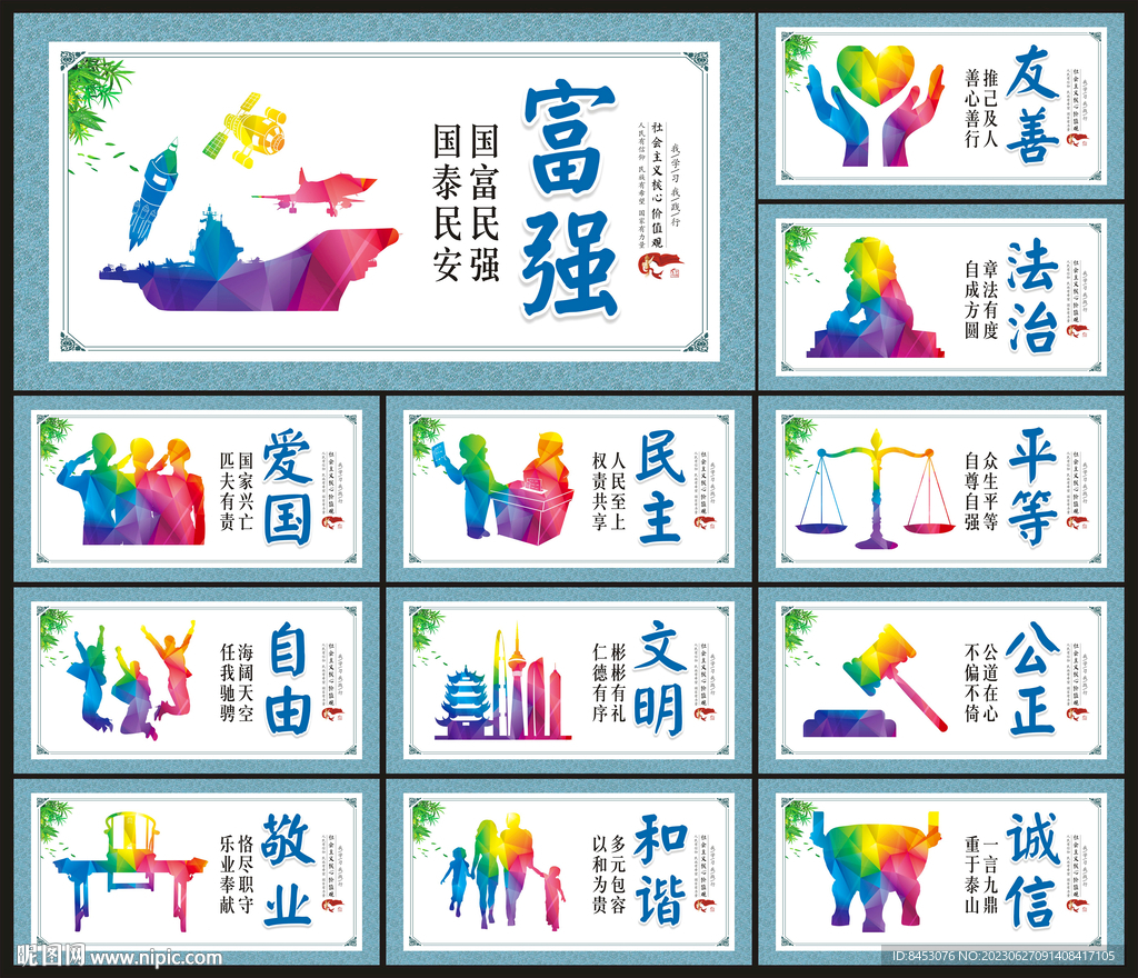 價值觀展板