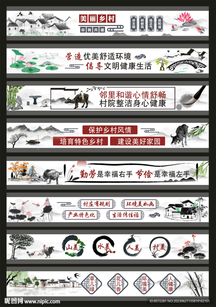 美麗鄉(xiāng)村墻繪