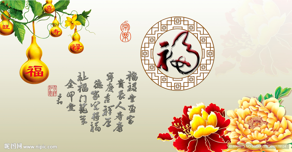 百福圖