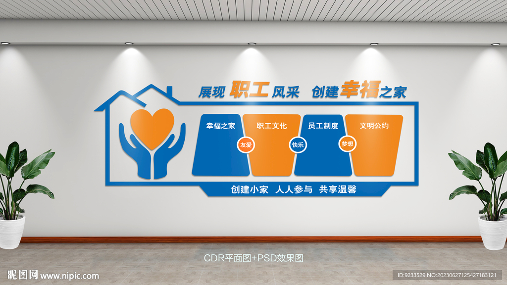 家文化墻