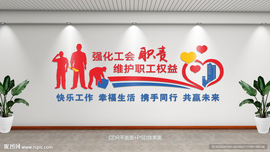 職工文化墻